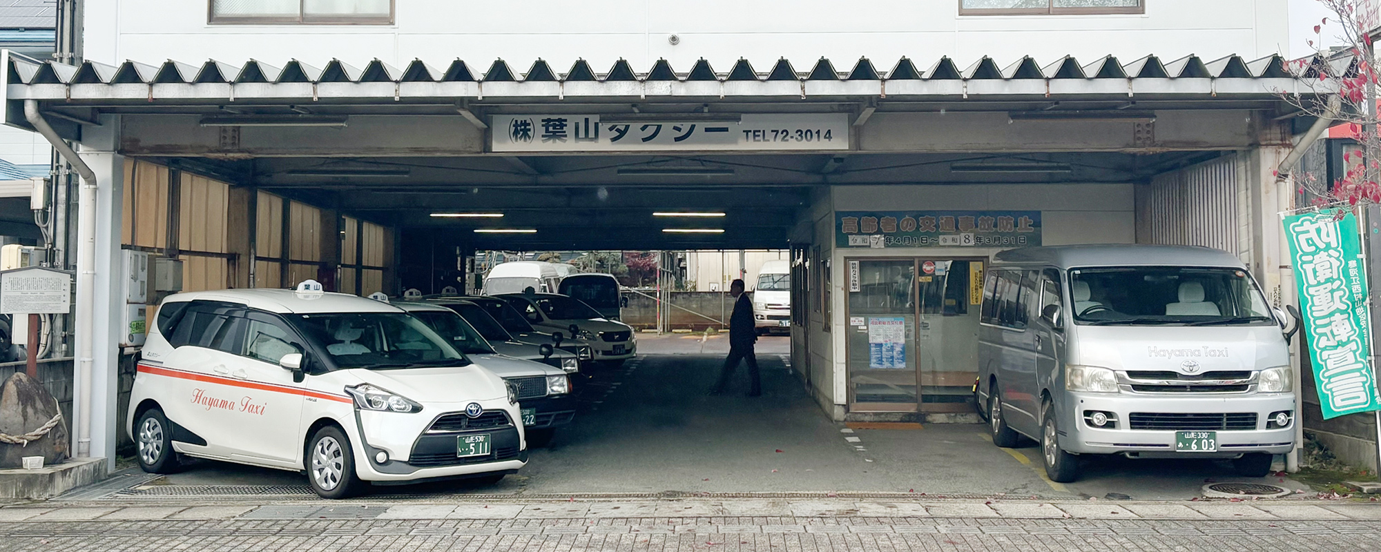 株式会社葉山タクシー